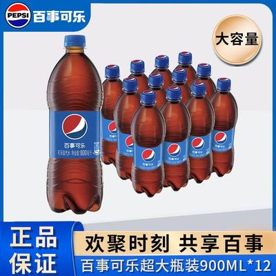百事可乐原味碳酸饮料900ml*2瓶大瓶夏天可乐型汽水饮品批发yb