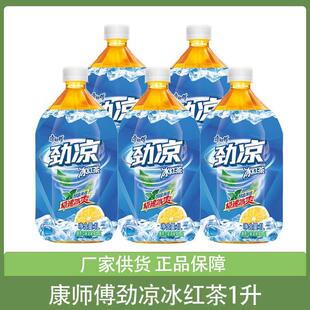 康师傅劲凉冰红茶1升/瓶薄荷口味茶饮品1000ml饮料1L整箱批发yb