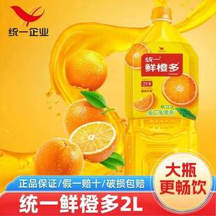 统一鲜橙多饮料2L大瓶畅饮维生素C橙汁饮料果味果汁聚会实惠装yb