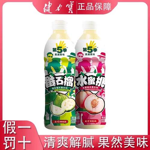 健力宝第5季番石榴汁450ml*5/15瓶整件第五季饮料电解质水果瓶装k