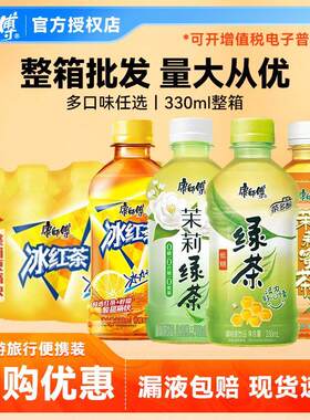 【2瓶】康师傅冰红茶330ml*2瓶茉莉蜜茶低糖绿茶试喝装特惠批发yb