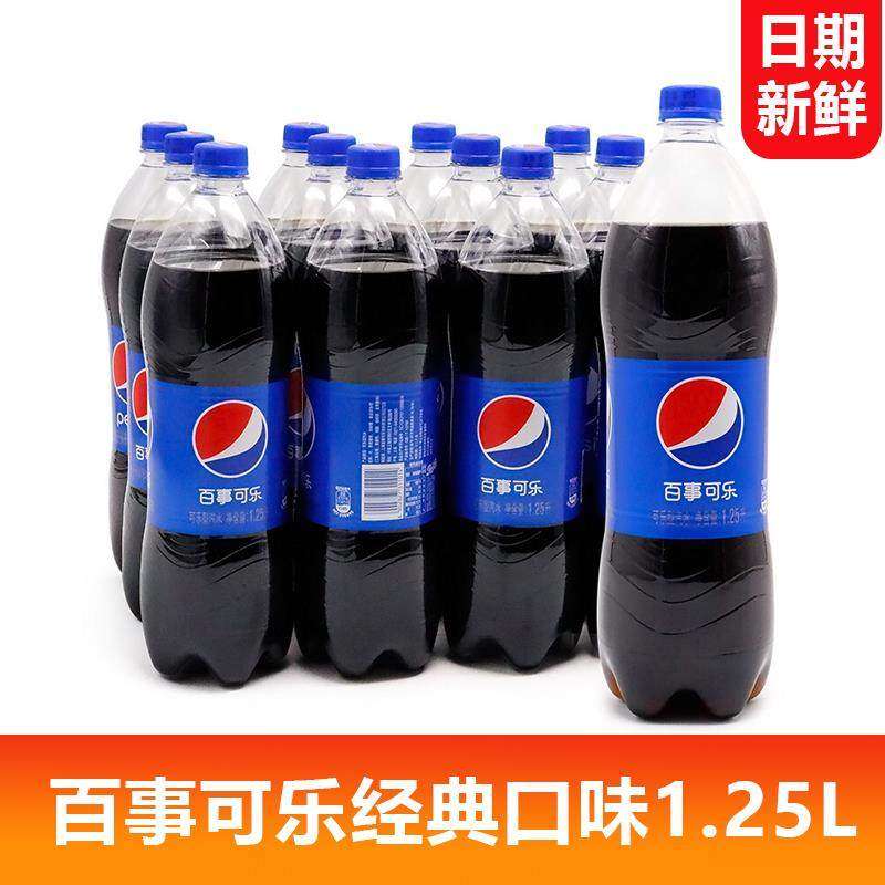 百事可乐经典口味1.25L大瓶家庭朋友聚餐碳酸饮料快乐肥宅水yb