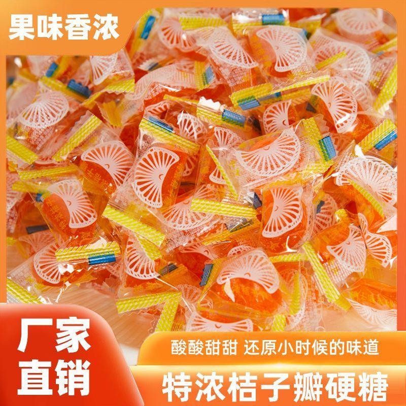 橘子包装硬糖老式混合口味
