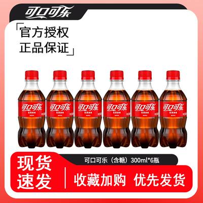可口可乐300ml*6小瓶装含糖雪碧零度无糖芬达汽水迷你碳酸饮料yb