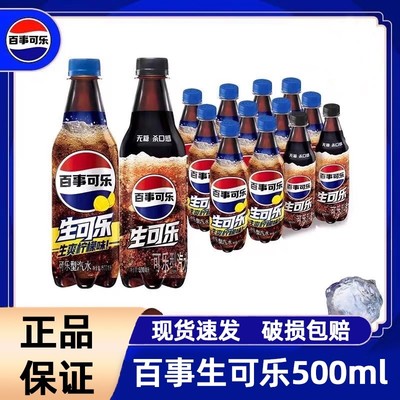 百事可乐生爽柠檬味500ml汽水碳酸饮料饮料生可乐聚会居家瓶装yb