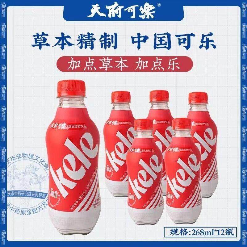 天府可乐天府可乐268ml*12瓶草本植物国货碳酸饮料小瓶装口味yb