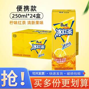 康师傅冰红茶250ml小盒装整箱茶饮料批发价夏季解渴网红饮品yb