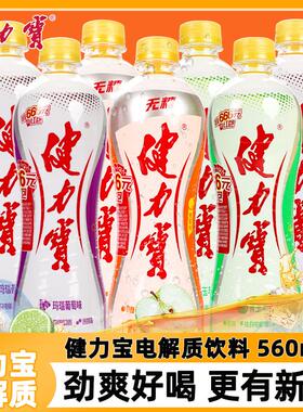 健力宝运动碳酸饮料560ml*15瓶整箱电解质橙蜜味经典怀旧汽水k