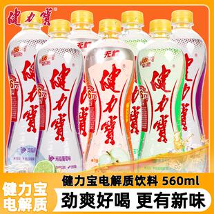 健力宝运动碳酸饮料560ml*15瓶整箱电解质橙蜜味经典怀旧汽水k