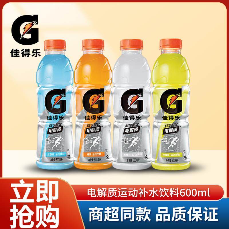 百事可乐佳得乐运动饮料600ml/瓶电解质水蓝莓橙味西柚柠檬味yb
