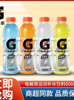 百事可乐佳得乐运动饮料600ml/瓶电解质水蓝莓橙味西柚柠檬味yb