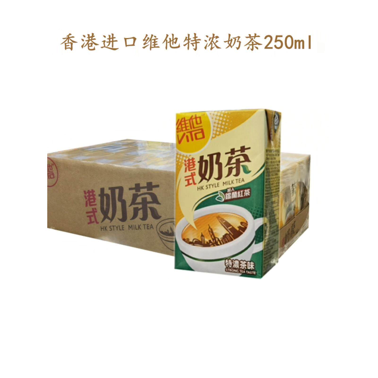 广东包邮香港vita维他港式奶茶特浓奶茶原味奶茶饮料250mlX24盒