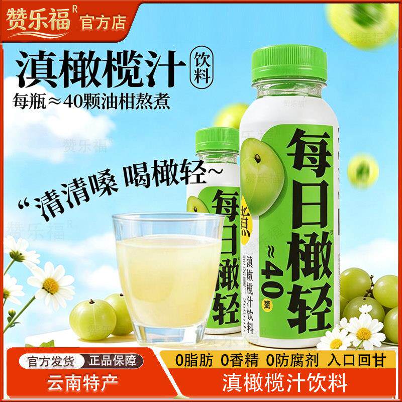滇橄榄汁饮料每日橄轻果汁云南新鲜余甘子解腻清嗓润喉饮料油柑汁