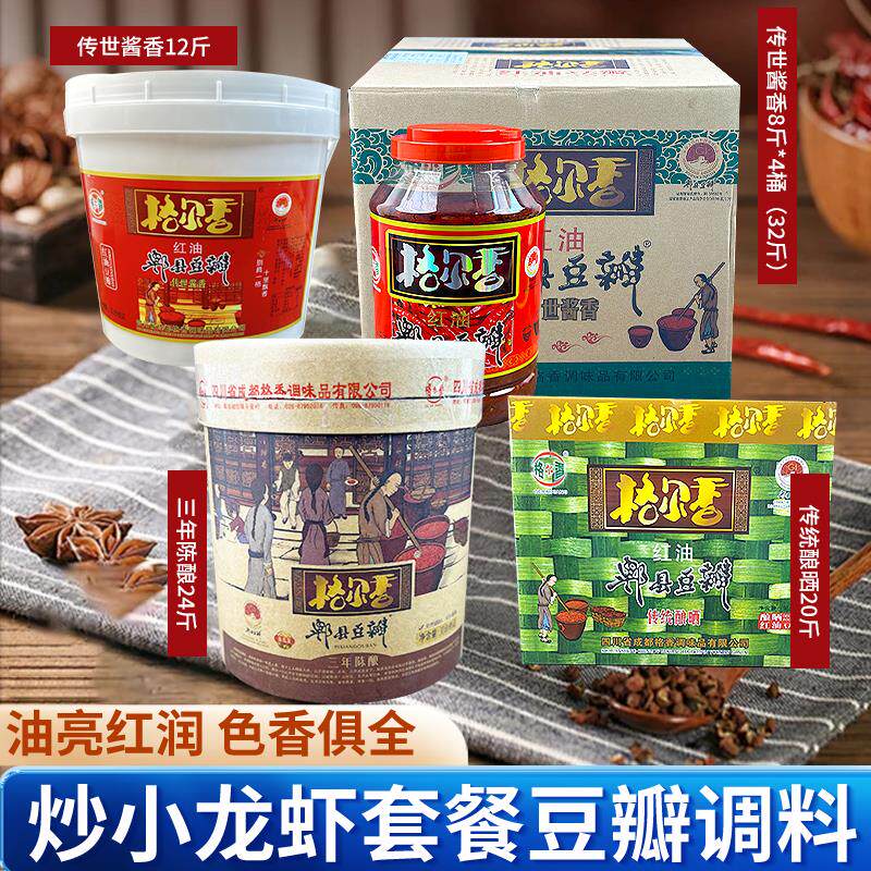 四川格尔香龙虾四件套郫县豆瓣酱传世酱香三年陈酿黑豆瓣酱套装