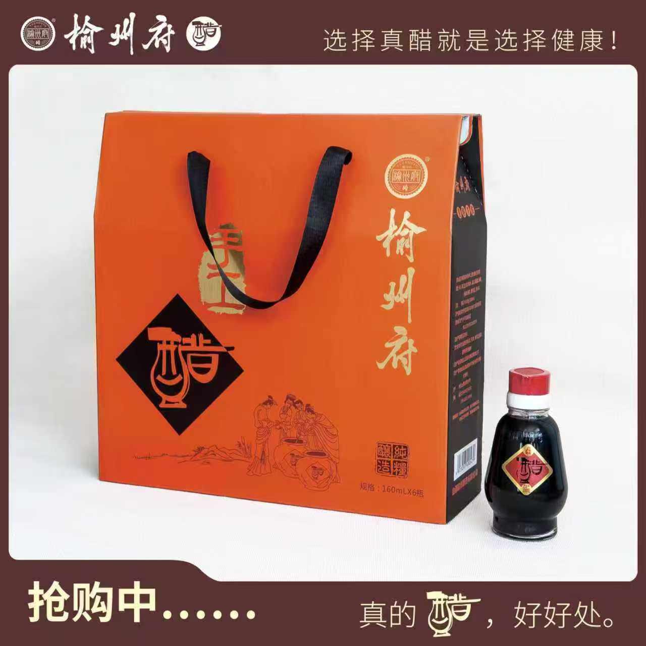 晋中特产榆州府山西正宗老陈醋手工餐桌上醋160ml*6瓶礼盒装