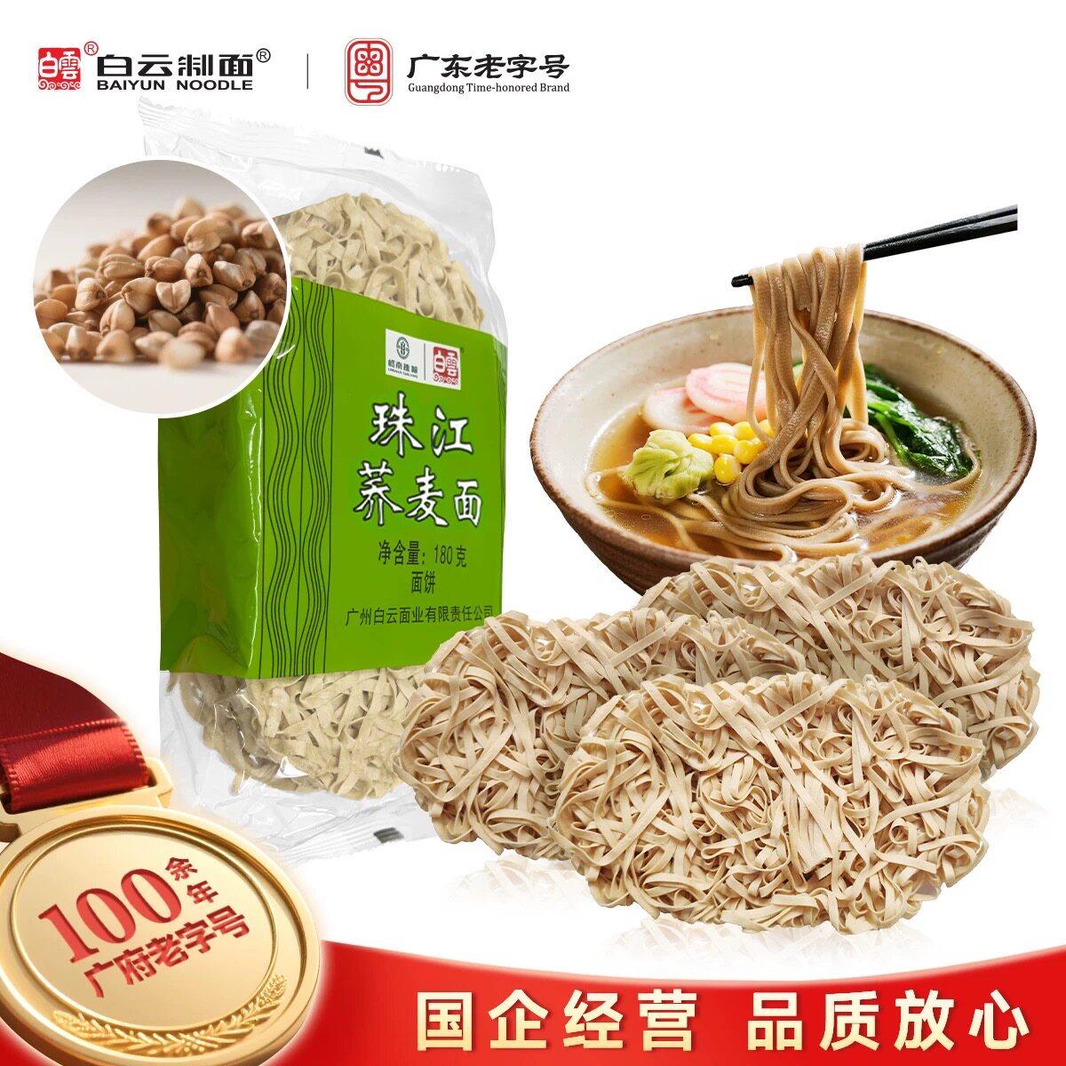 白云面180g珠江荞麦面 岭南风味面饼低脂非油炸健康面饼广式挂面图片