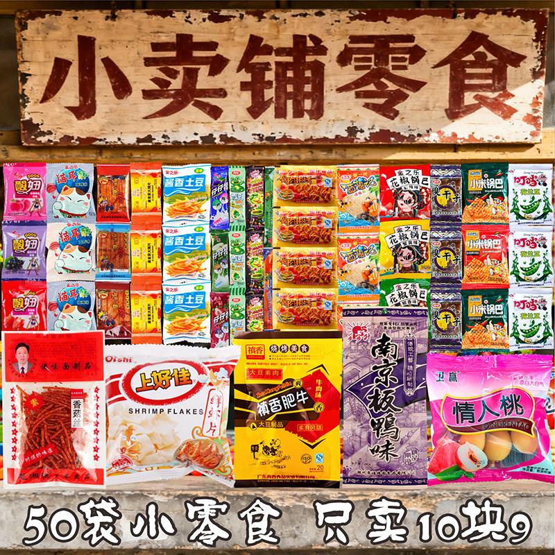 小卖铺零食大礼包虾片香菇肥牛童年儿时怀旧辣条膨化糖果食品小吃