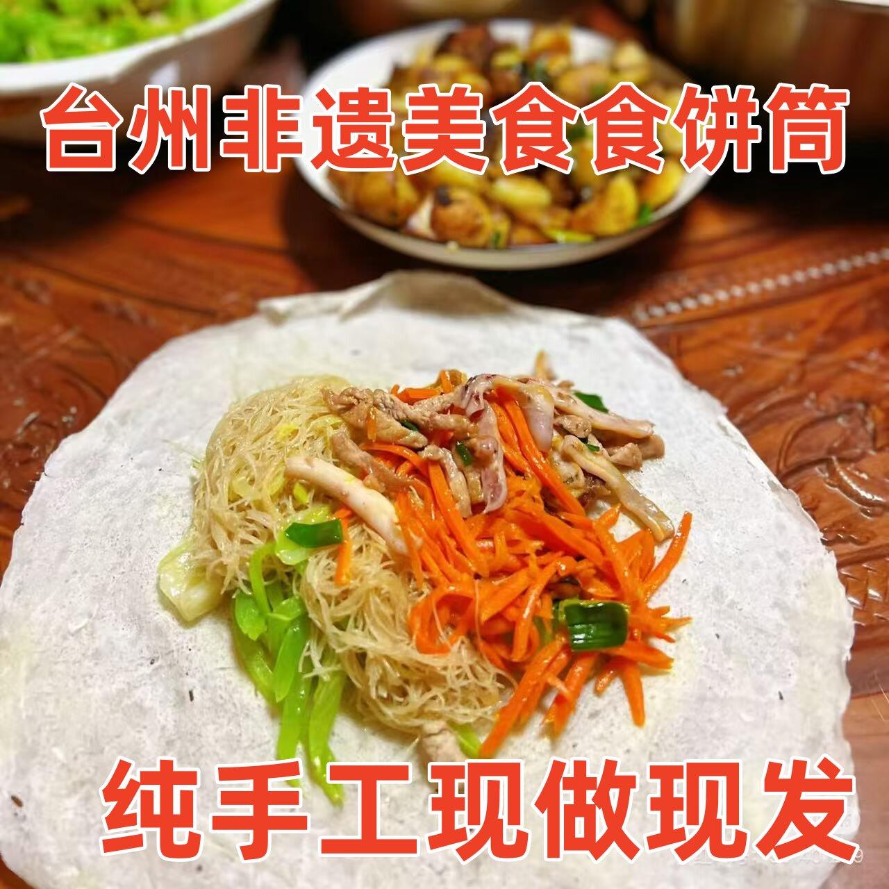 台州非遗美食特产食饼筒皮纯手工无添加麦焦皮新鲜现做现发