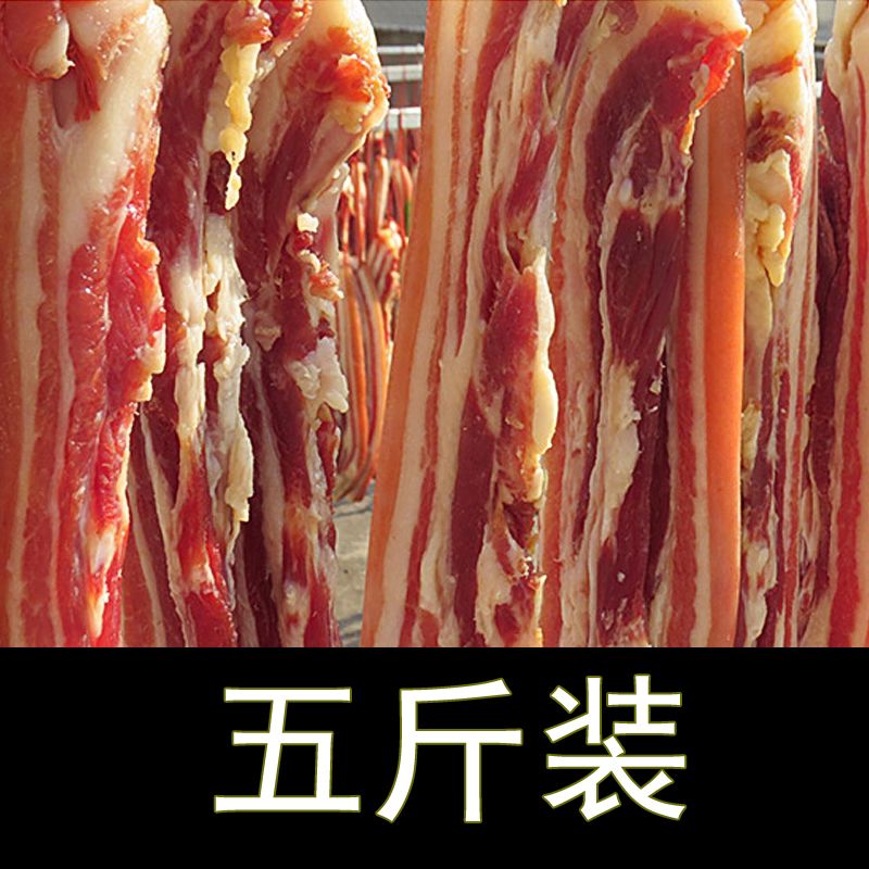 【五斤装】正宗江西井冈山农家自制土猪腊肉咸肉日晒风干五花腊肉