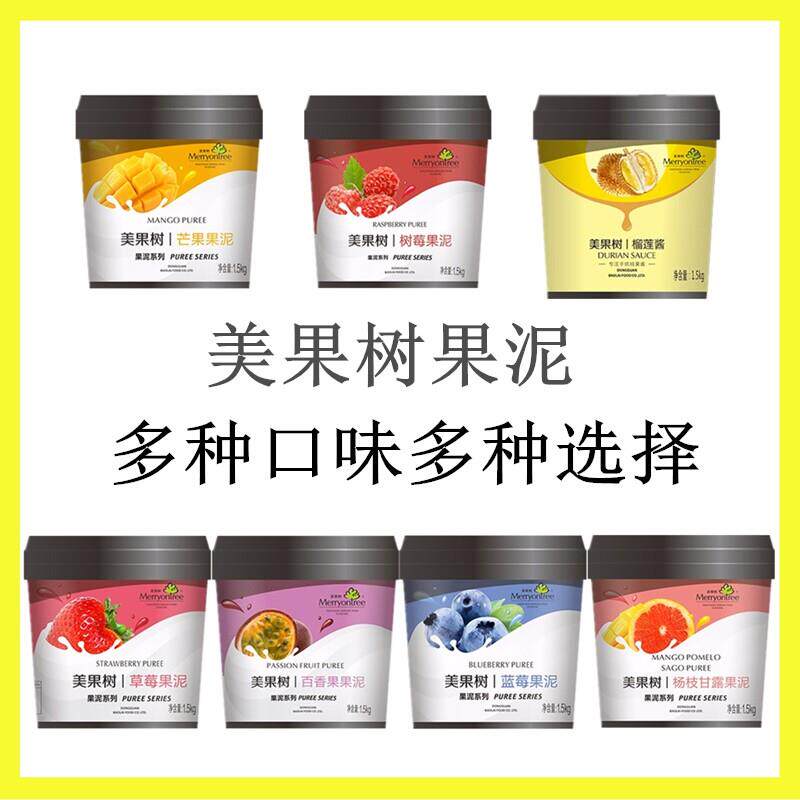 宝来美果树芒果蓝莓草莓树莓果泥 1.5KG果茸果酱慕斯蛋糕饮品包邮