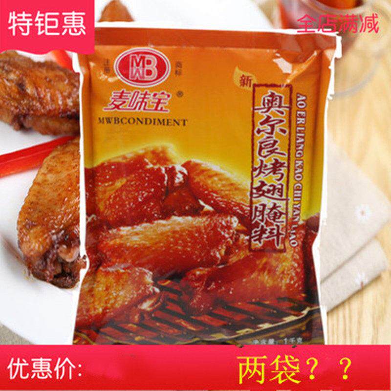 正宗麦味宝新奥尔良烤翅腌料炸鸡料腌鸡料1000g一箱20包商用
