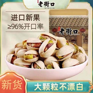 老街口开心果250g新货自然开口休闲零食坚果炒货