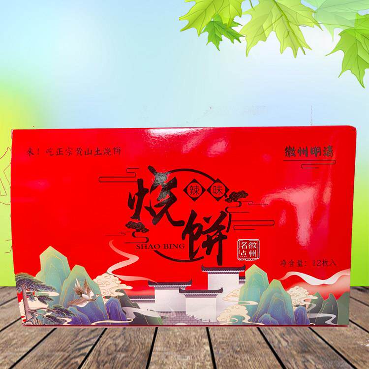 徽州明清烧饼薄烧饼12个/盒 黄山徽州特产小吃黄山烧饼点心糕点