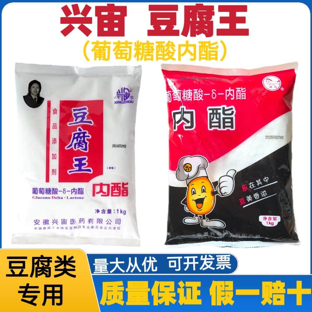 兴宙豆腐王商用25千克葡萄糖酸内酯做豆腐脑豆花专用内酯凝固剂