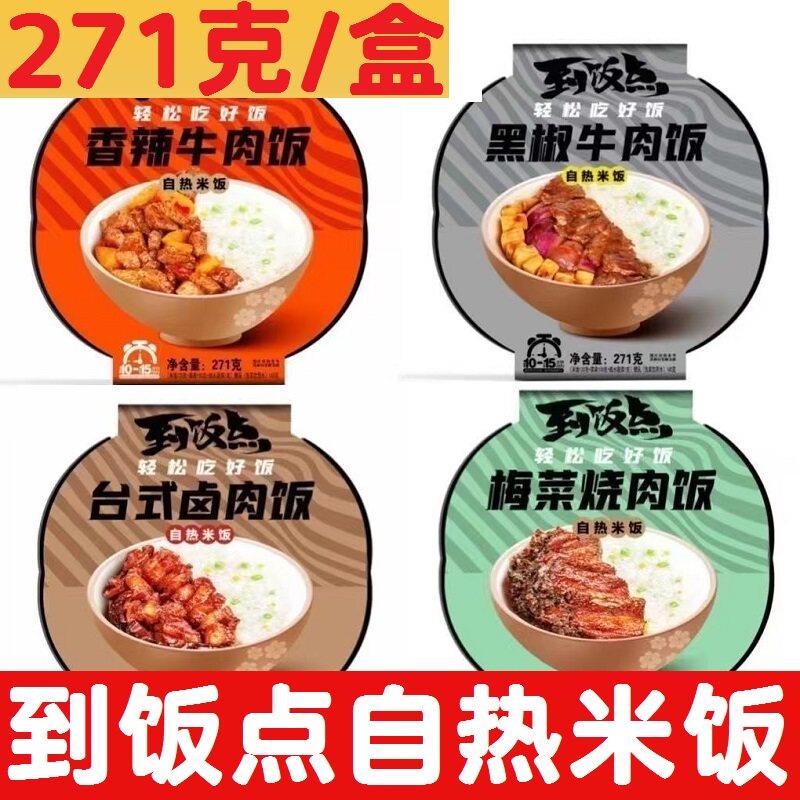 紫山到饭点自热米饭方便米饭速食米饭卤肉饭香辣牛肉饭黑椒牛肉饭