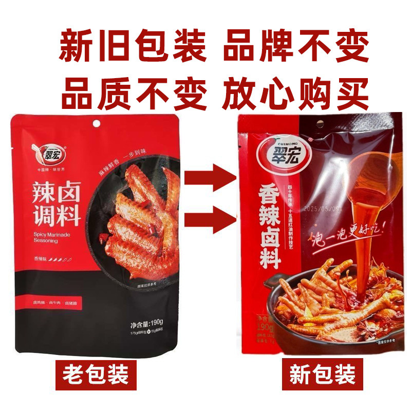 翠宏辣卤调料190g川味卤料包家庭辣卤小龙虾四川卤菜香料商用翠红,粮油调味/速食/干货/烘焙,复合调味汁/冷泡汁/糟卤类,淘宝优惠券,粉丝福利购,淘宝优惠卷