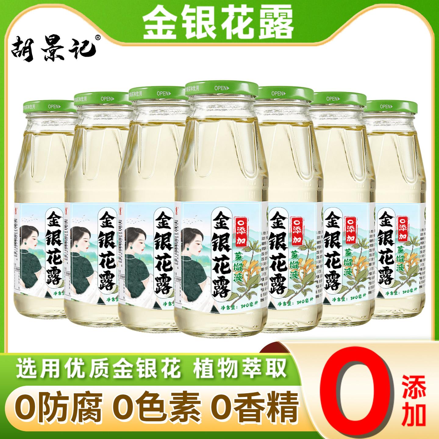 胡景记金银花露0添加正品官方旗舰店无糖型婴儿童水整箱植物饮料