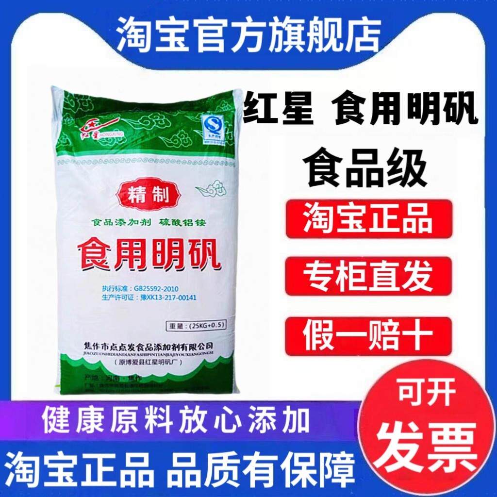 红星明矾粉 食用白矾粉食品级明凡块炸油条净化水 水处理剂澄清剂