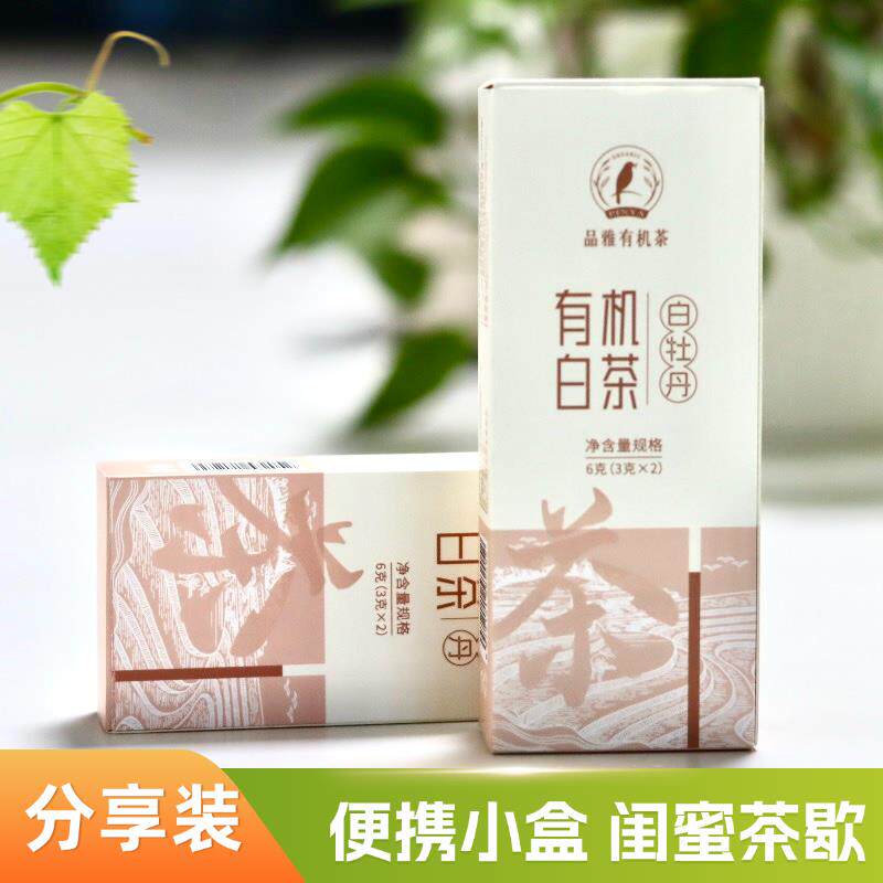 品雅有机白茶6g 福鼎有机白牡丹安溪白茶大白茶茶树品种三年陈化