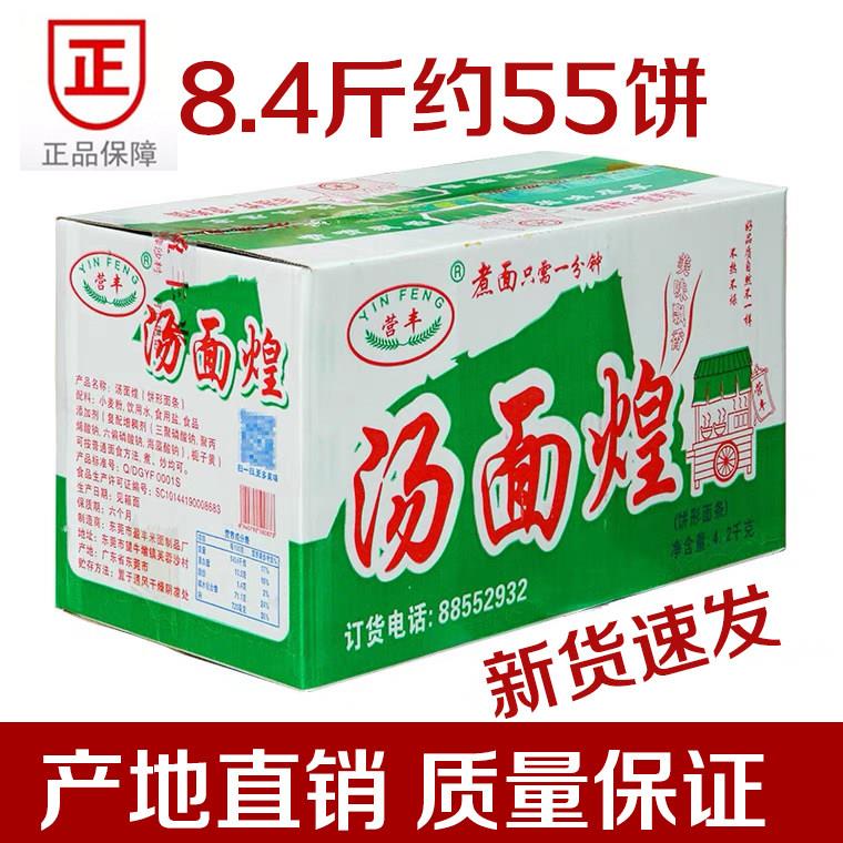 营丰汤面煌8.4斤整箱 非油炸干面条餐馆小吃汤面王云吞面早餐商用