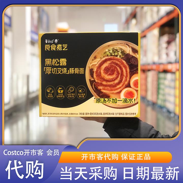 开市客costco代购 康师傅厚切叉烧豚骨面545g*4 浓郁原汤面速食面