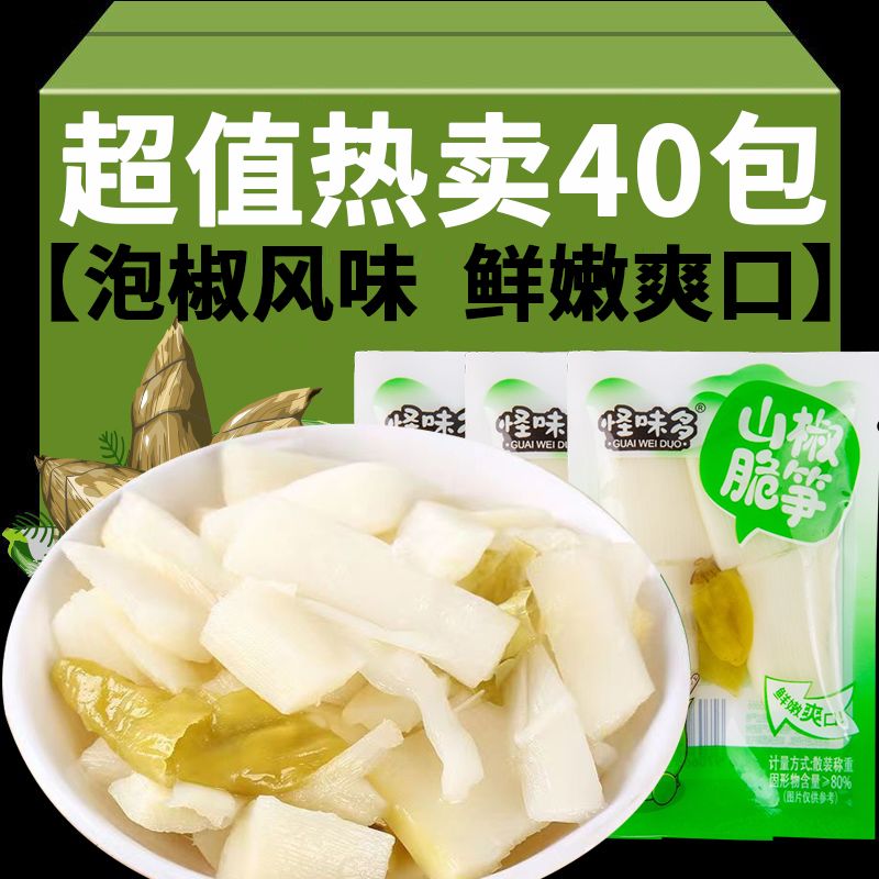 野山椒脆笋新鲜竹笋酸辣泡椒笋片爽口脆开袋即食零食小吃