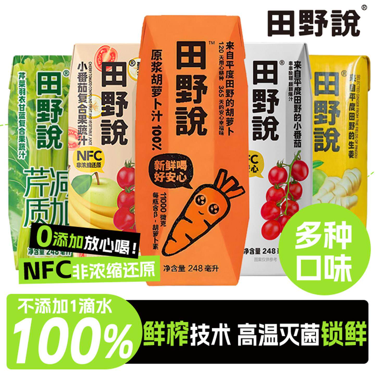 田野说胡萝卜汁100%原浆无添加儿童饮料芹菜汁旗舰店混合果蔬汁