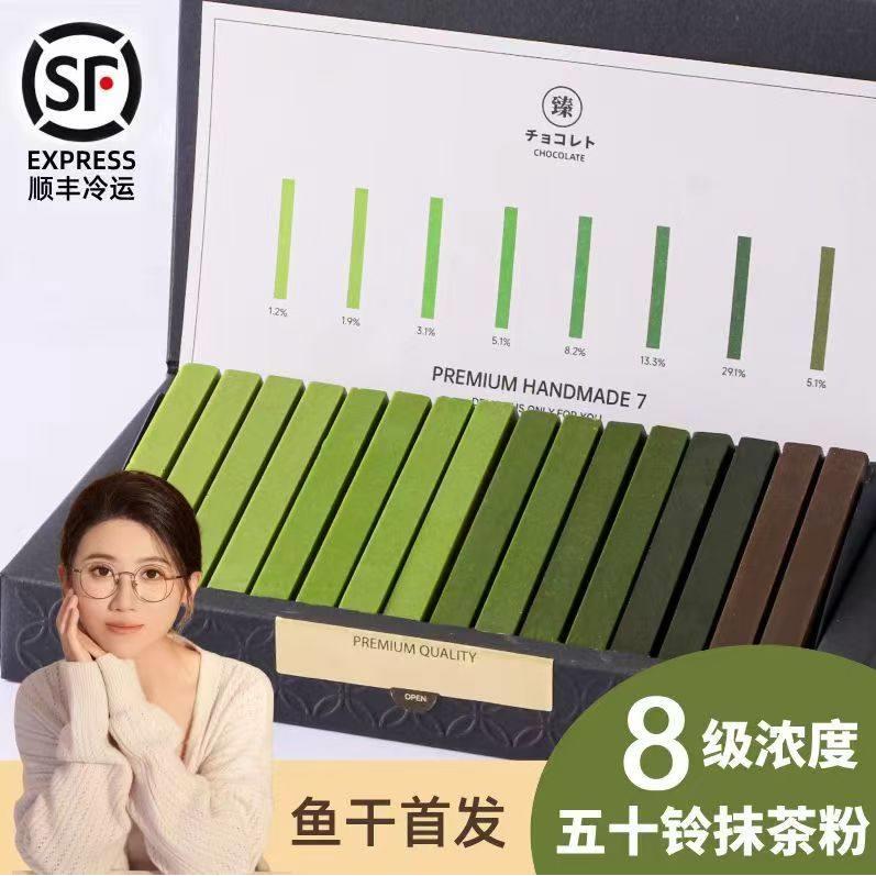 【小鱼干专属】抹茶巧克力渐变色长条不同浓度日本nanaya平替礼盒
