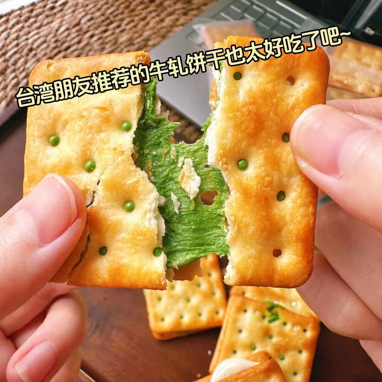 台湾风味手撕牛轧饼咸香酥脆葱香云朵夹心苏打饼干解馋休闲零食