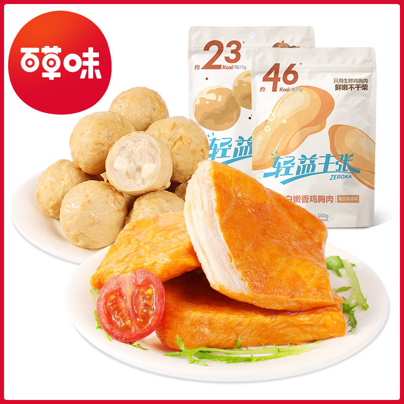 百草味 高蛋白嫩香鸡胸肉100g（奥尔良风味）箱规65包装