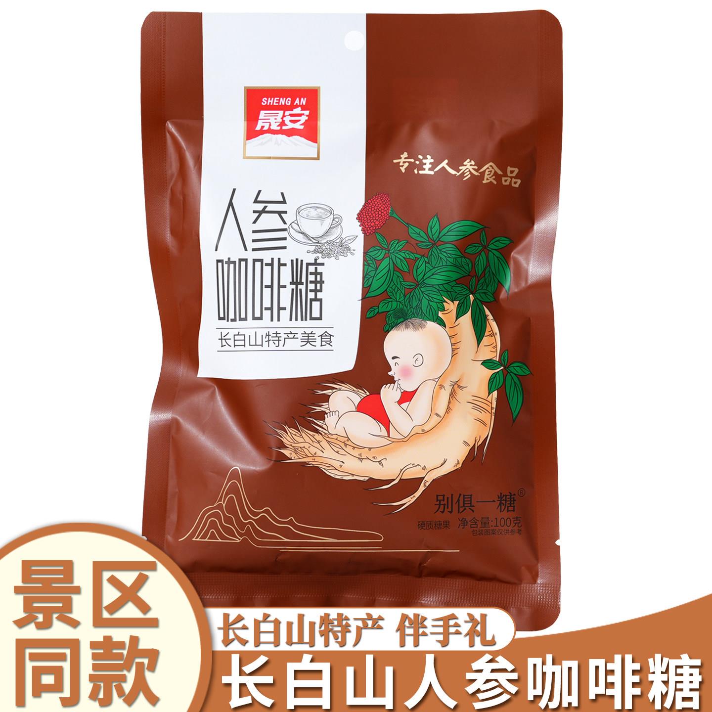 长白山人参咖啡糖提神正宗独立小包装正品吉林特产伴手礼小吃零食