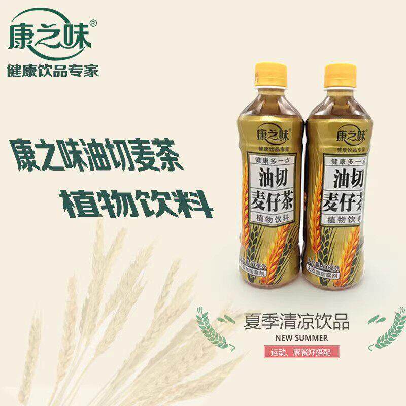 康之味油切麦仔茶500ml*15瓶植物茶饮料大麦茶火锅常备低糖0脂
