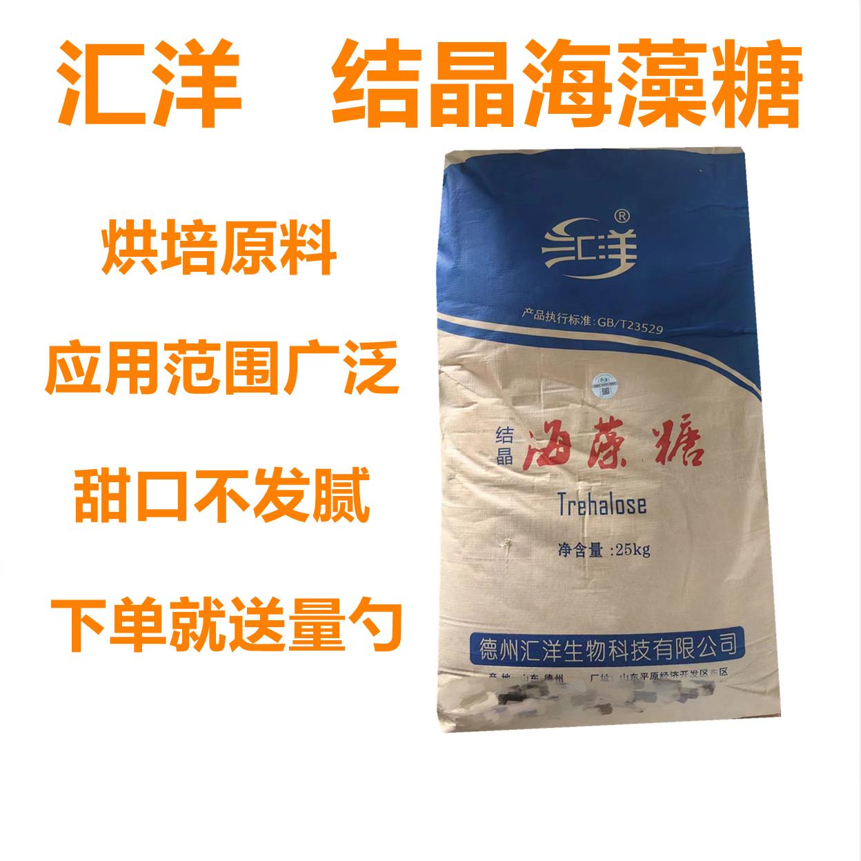 汇洋结晶海藻糖食品级袋装糖果米面烘焙用 牛轧糖蛋糕 结晶海藻糖
