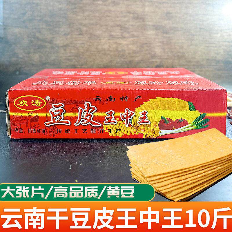 云南王中王豆皮干货商用批豆腐皮发干豆皮手工腐竹火锅专用大张