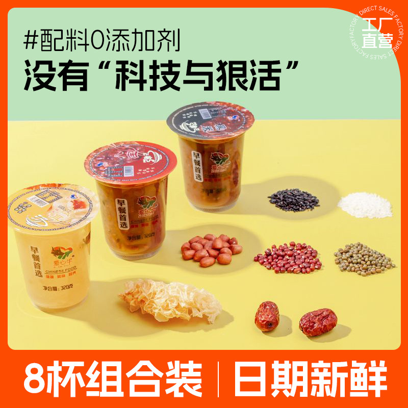 早餐速食粥大杯装320g八宝粥银耳羹黑米粥小米粥免煮即食整箱批发