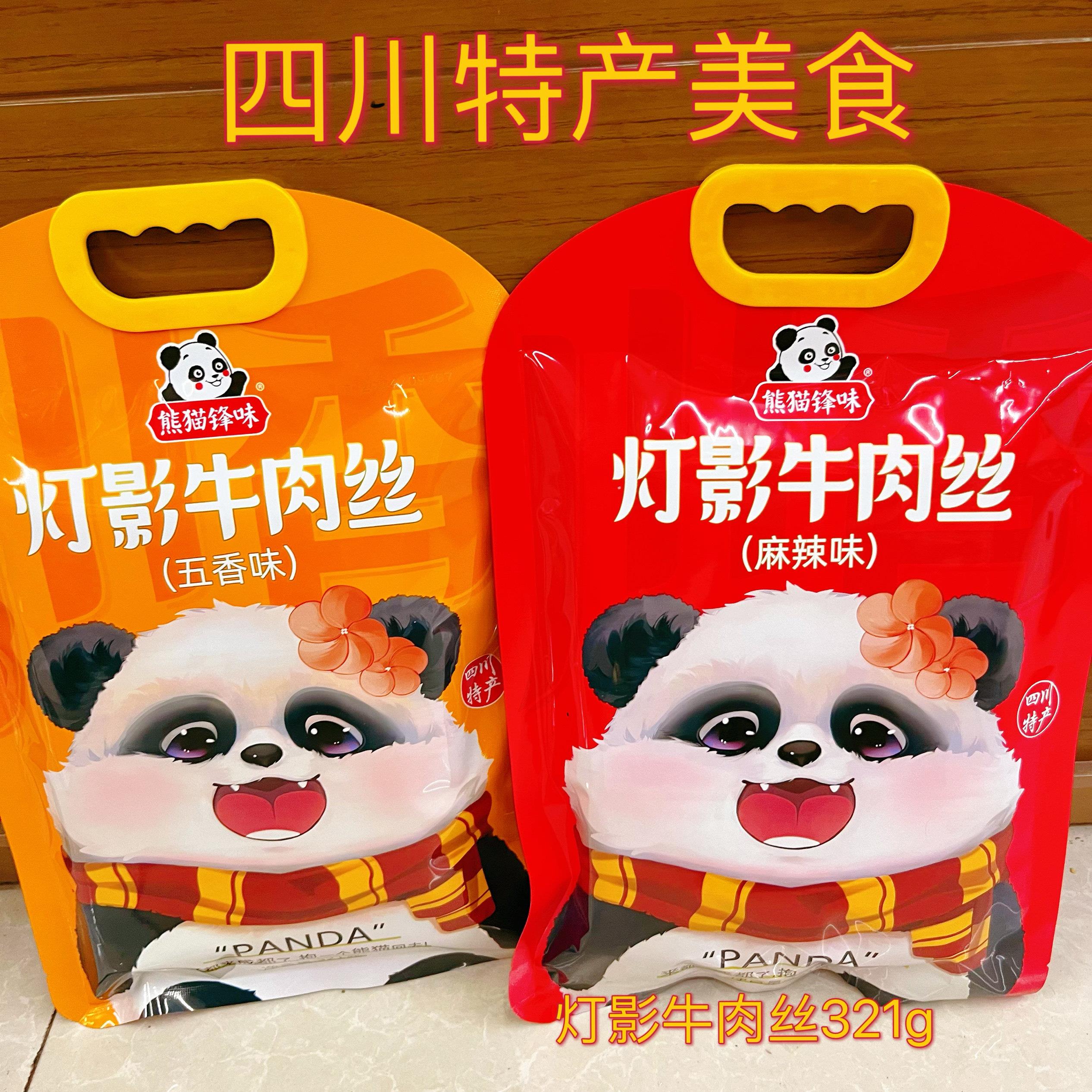 熊猫锋味灯影牛肉丝321g四川特产成都景区伴手礼五香麻辣牛肉零食