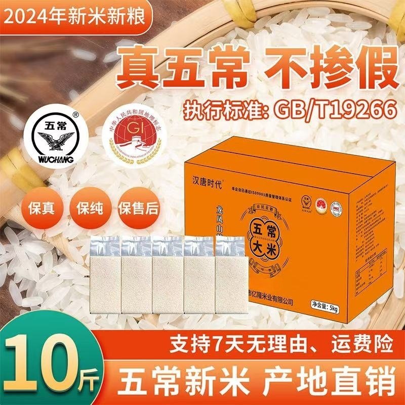 2024五常大米 新米新粮 执行标准GB/T19266 自产自销 东北大米