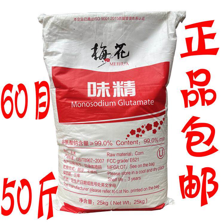 广东省包邮 梅花味精25公斤/袋 细味精 谷氨酸钠99% 正品保证
