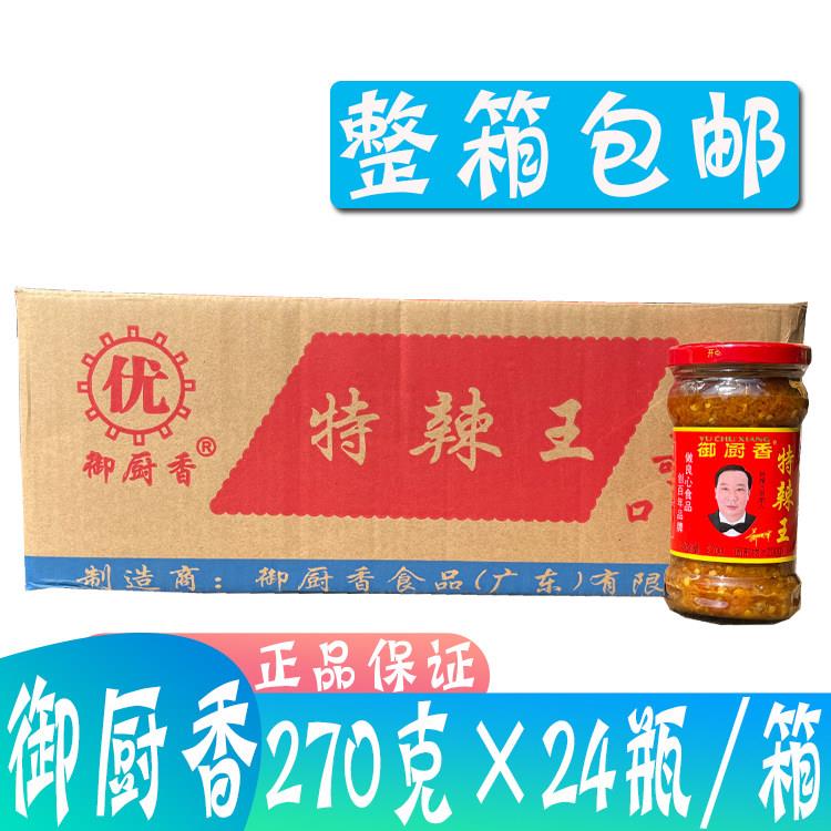 整箱御厨香特辣王270g*12瓶辣椒酱蒜蓉超辣下饭辣王拌饭拌面酱