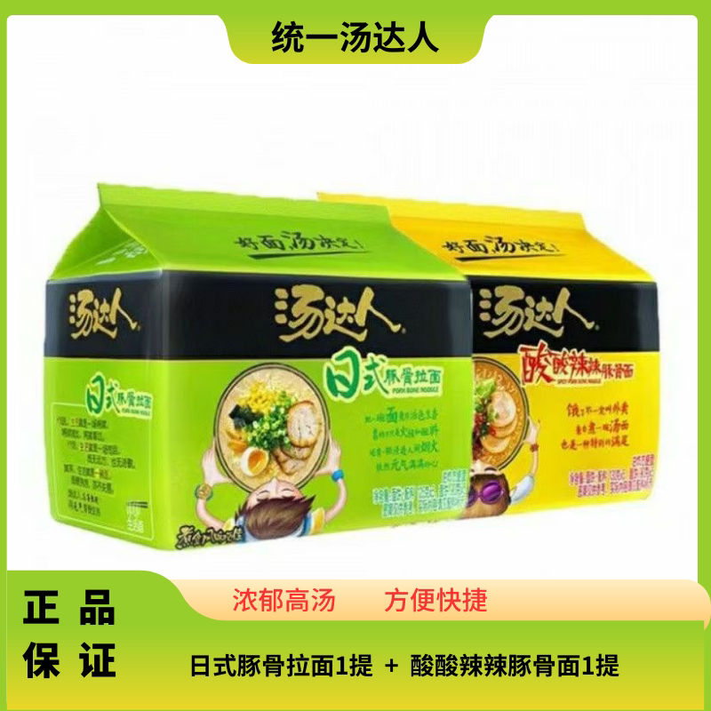 统一汤达人方便面日式拉面五连包海鲜袋装酸辣宿舍夜宵泡面速食